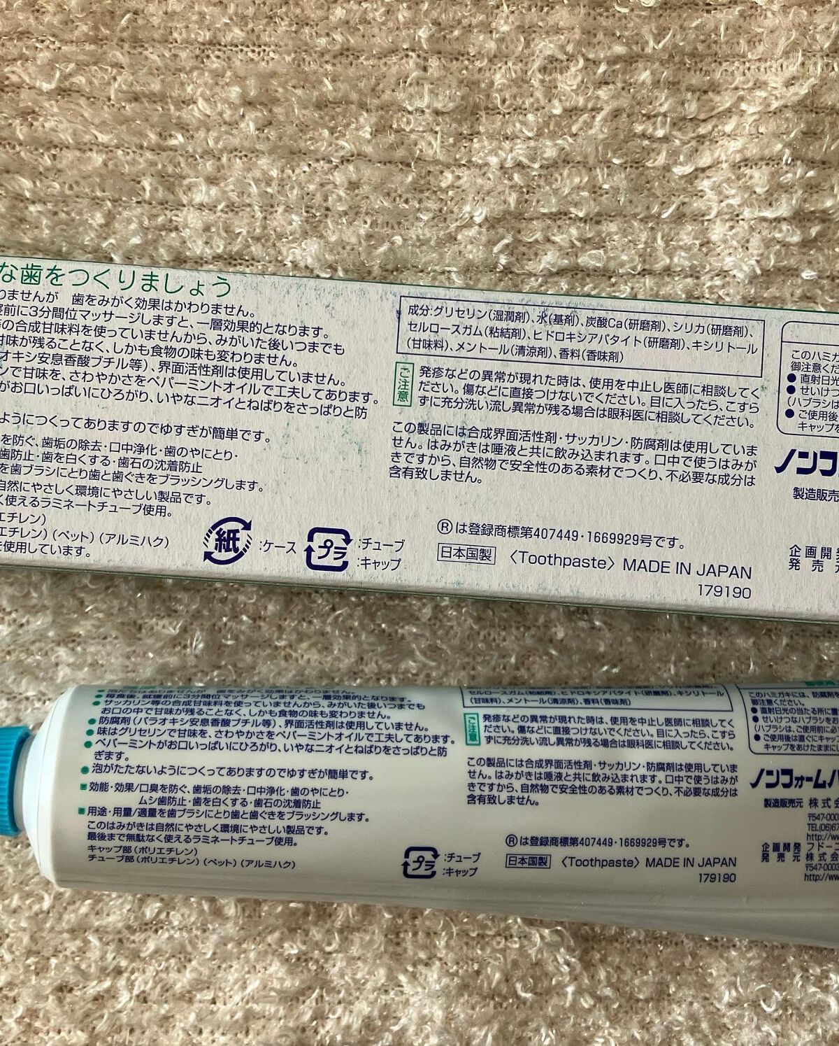 BINOTOMO ノンフォームハミガキ/不動化学/歯磨き粉を使ったクチコミ（2枚目）