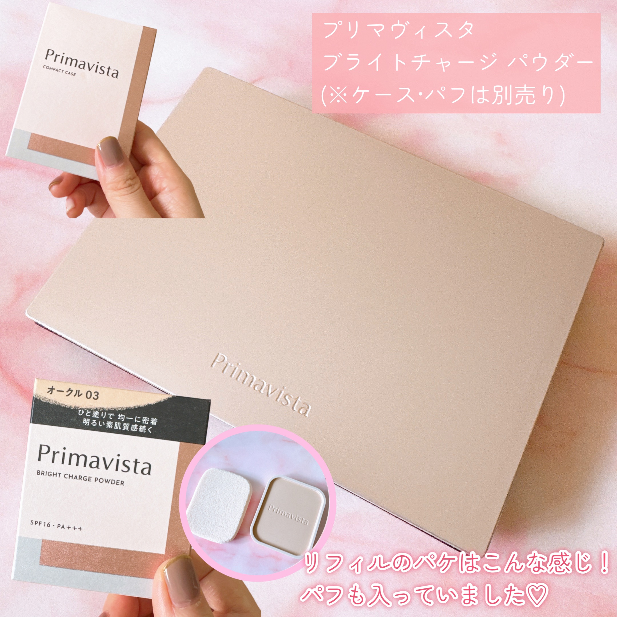 プリマヴィスタ ブライトチャージ パウダー/プリマヴィスタ/パウダーファンデーションを使ったクチコミ（2枚目）
