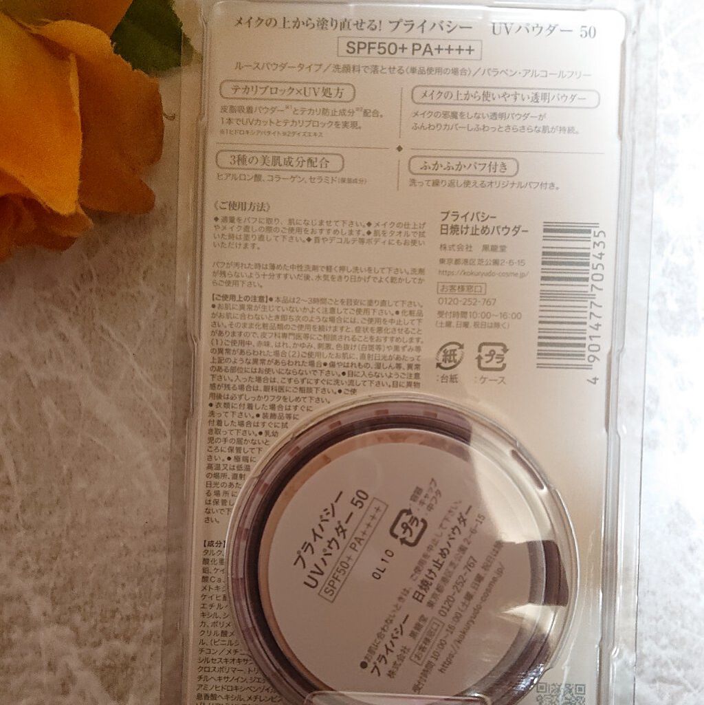 プライバシーUVパウダー50/プライバシー/ルースパウダーを使ったクチコミ（3枚目）