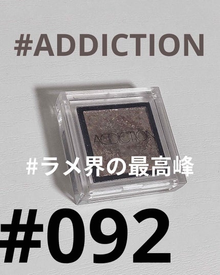 アディクション ザ アイシャドウ/ADDICTION/単色アイシャドウを使ったクチコミ(1枚目)