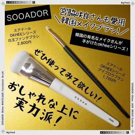 okhee 白玉ファンデーションブラシ/SOOA DOR/メイクブラシを使ったクチコミ(1枚目)