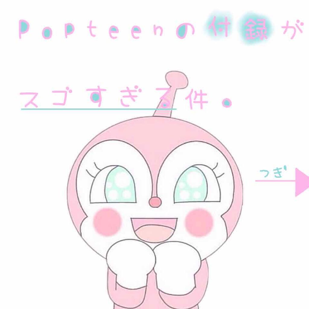 Popteen 2019年1月号/Popteen /雑誌を使ったクチコミ（1枚目）