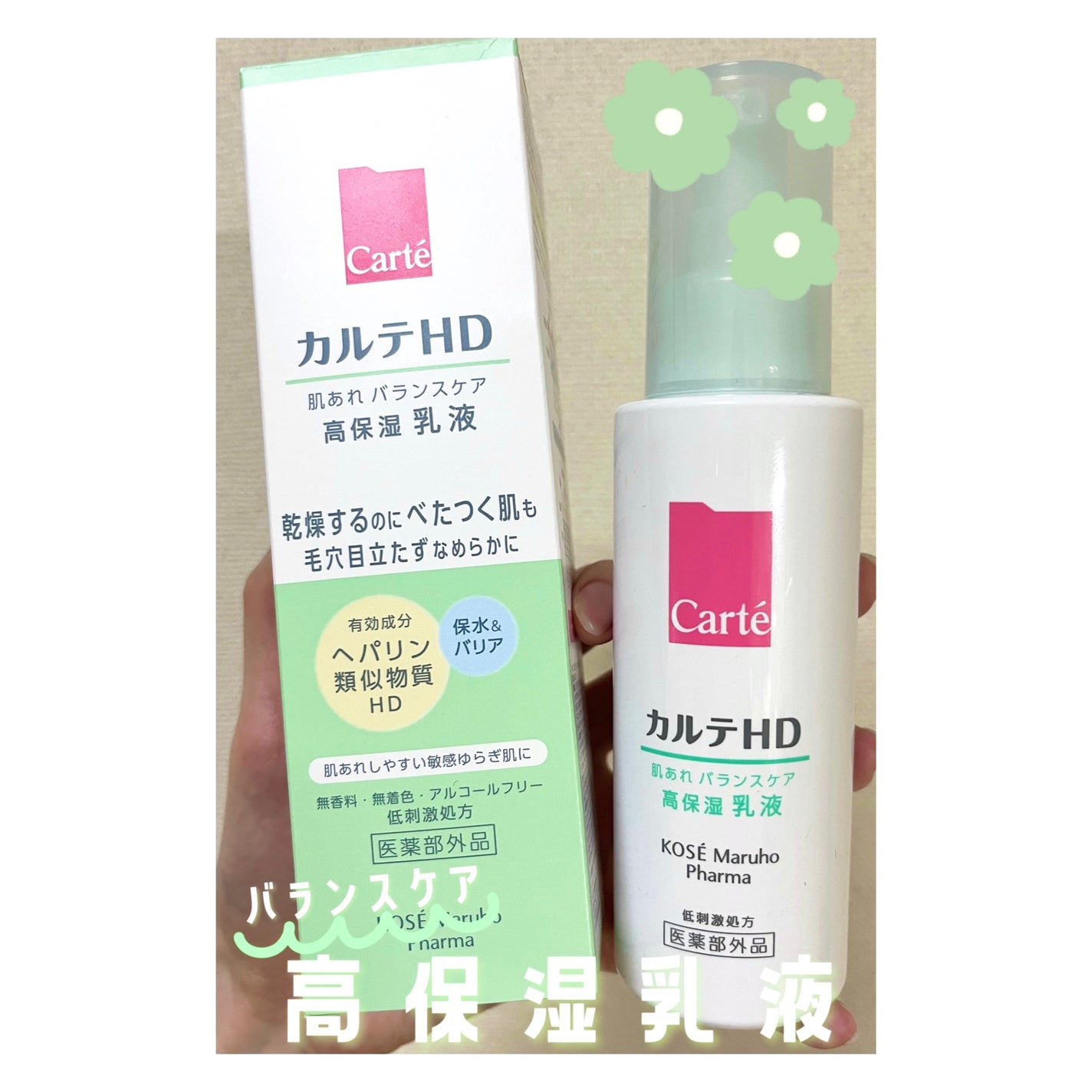 カルテHD バランスケア エマルジョン/カルテHD/乳液を使ったクチコミ(1枚目)