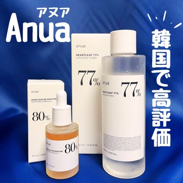 Anua ドクダミ80％スージングアンプルのクチコミ「マスクでニキビ大量発生でも効果あり！
韓国でも大人気スージングトナー&アンプル🌱

こちら韓国.....」（1枚目）