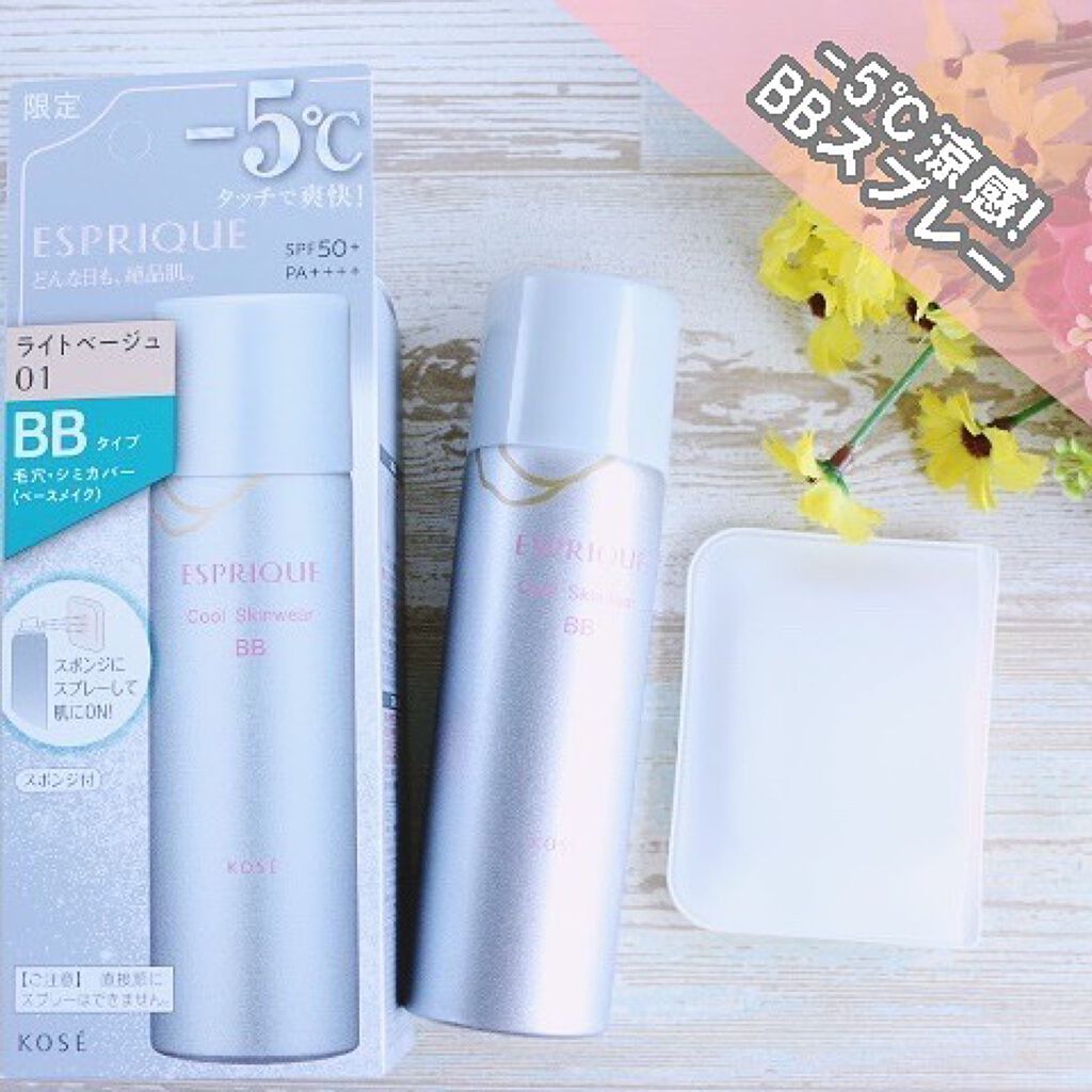 クールスキンウェアBB/ESPRIQUE/BBクリームを使ったクチコミ(1枚目)