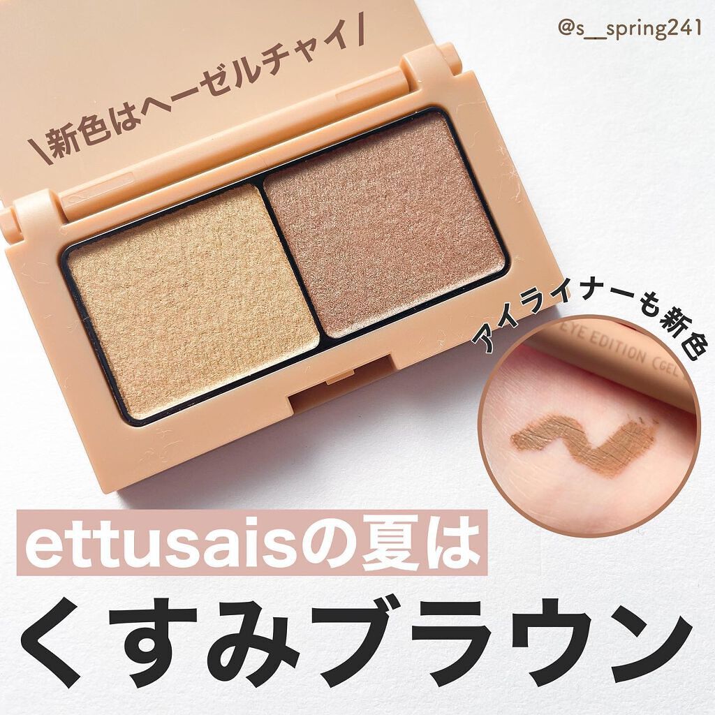 エテュセ アイエディション(カラーパレット)/ettusais/アイシャドウパレットを使ったクチコミ（1枚目）