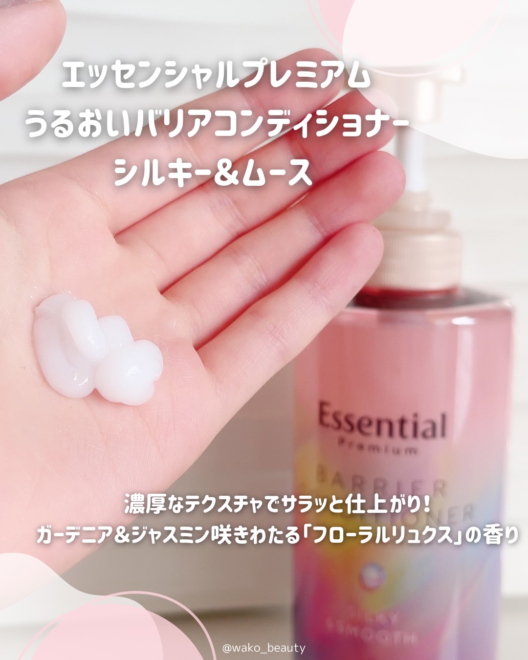 エッセンシャル エッセンシャルプレミアム バリアシャンプー・コンディショナー シルキー＆スムースのクチコミ「【パサつく髪に】
4月13日リニューアル発売！！

LIPSプレゼント当選品です。

🌸フロー.....」（3枚目）