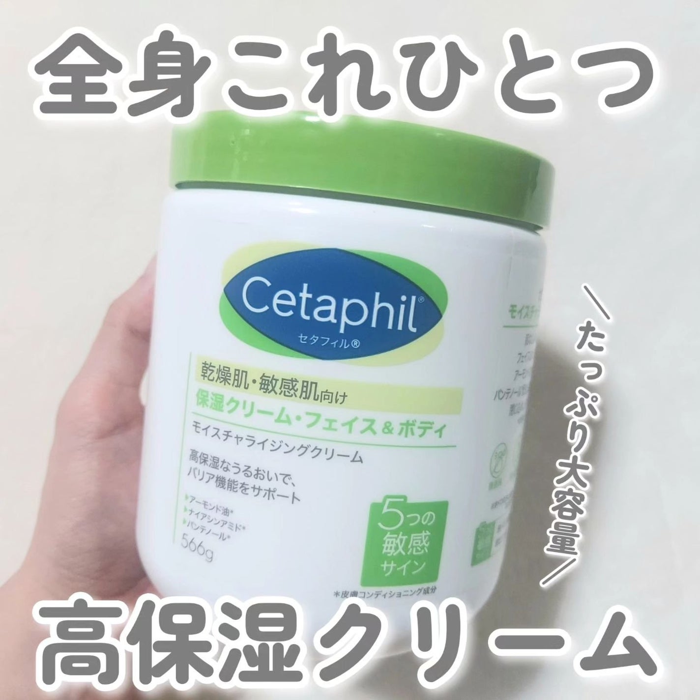 モイスチャライジング クリーム/セタフィル/ボディクリームを使ったクチコミ(1枚目)