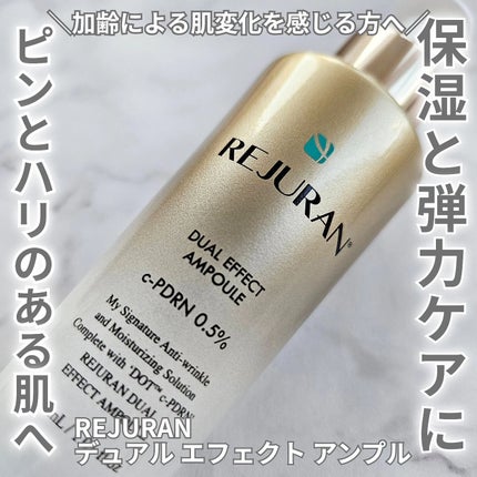 デュアル エフェクト アンプル/REJURAN COSMETICS/美容液を使ったクチコミ(1枚目)