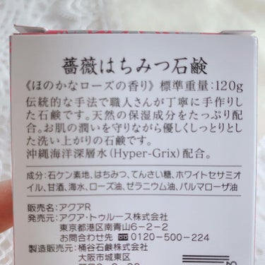 薔薇はちみつ石鹸/麗凍化粧品/洗顔石鹸を使ったクチコミ（3枚目）