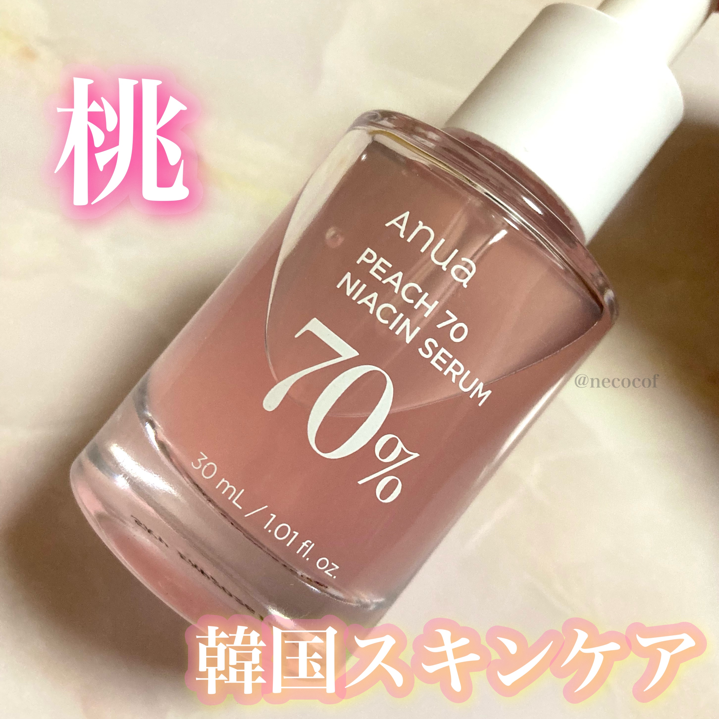 桃70%ナイアシンセラム/Anua/美容液を使ったクチコミ（1枚目）