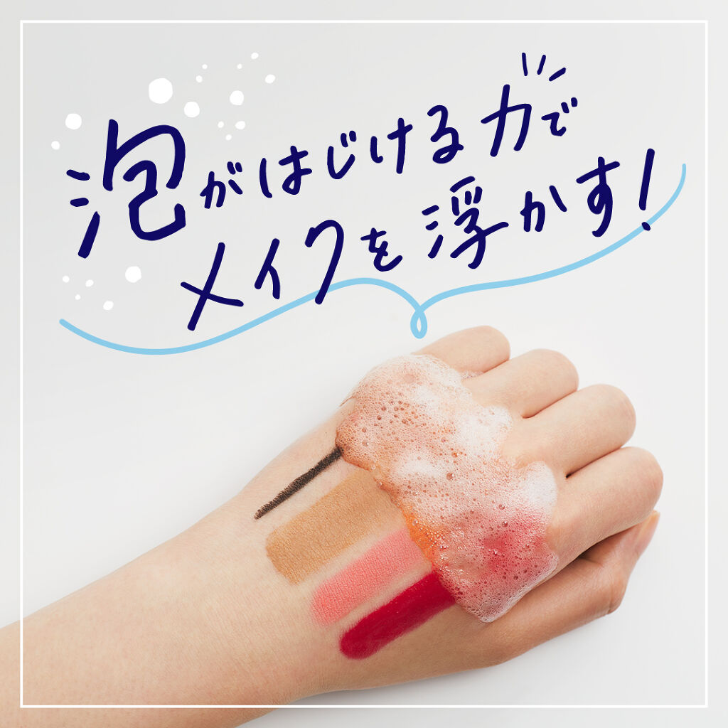 【ハンドプレスでまさつレスな落とし方】 ビオレ パチパチはたらくメイク落としを100名様に（2枚目）