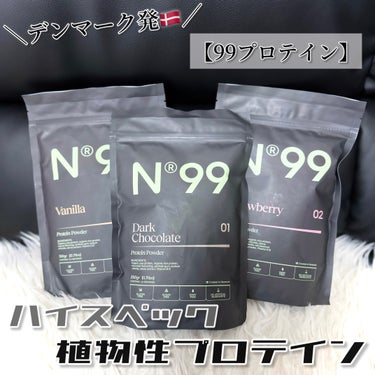 99 FOODS n99 ダークチョコレート プロテインパウダーのクチコミ「日本初上陸𖤐
デンマーク発のハイスペックな
植物性プロテイン「99プロテイン」🩷

えんどう豆.....」（1枚目）