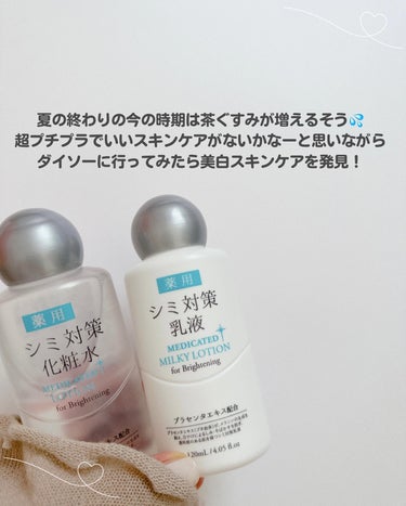 コスモホワイトニングミルクV(薬用美白乳液)/DAISO/乳液を使ったクチコミ（2枚目）