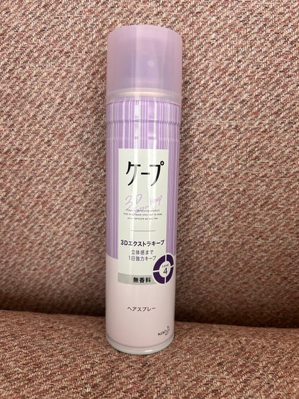 ケープ 3Dエクストラキープ 無香料/ケープ/ヘアスプレーを使ったクチコミ(1枚目)