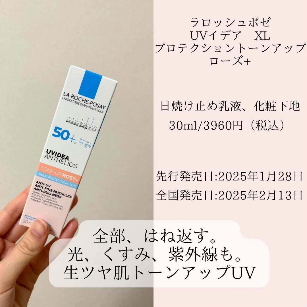UVイデア XL プロテクショントーンアップ ローズ+/ラ ロッシュ ポゼ/日焼け止め・UVケアを使ったクチコミ(2枚目)