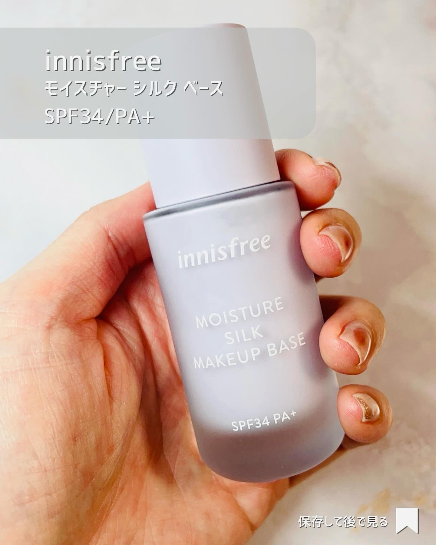innisfree モイスチャー シルク ベース SPF34/PA+のクチコミ「プチプラ好きさん是非フォローしてもらえると嬉しいです♡

色白キレイ肌の友達にオススメしてもら.....」（3枚目）