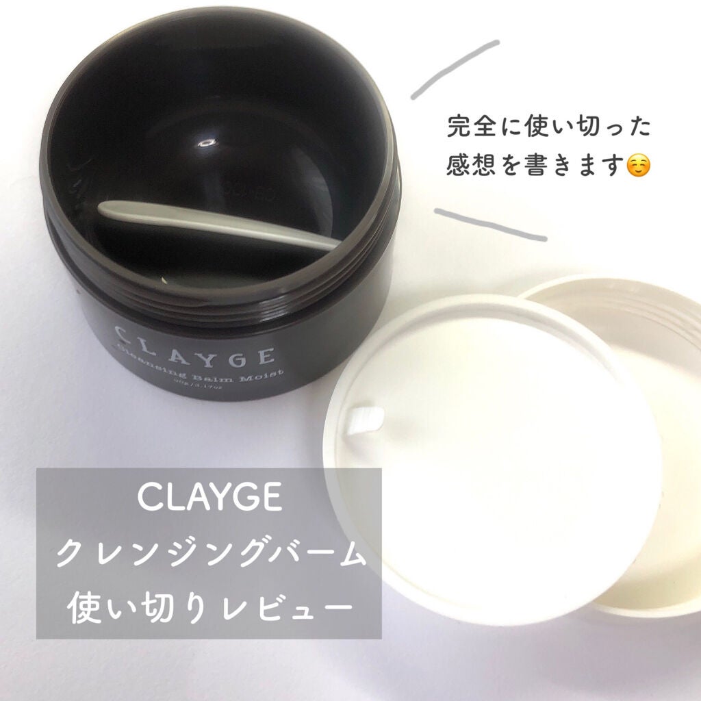 クレンジングバーム モイスト/CLAYGE/クレンジングバームを使ったクチコミ(1枚目)