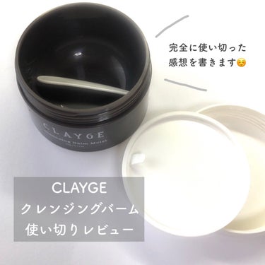 クレンジングバーム モイスト/CLAYGE/クレンジングバームを使ったクチコミ（1枚目）