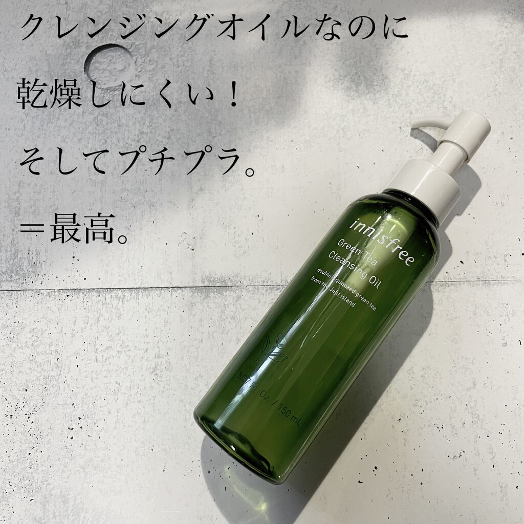 グリーンティー クレンジングオイル/innisfree/オイルクレンジングを使ったクチコミ（1枚目）