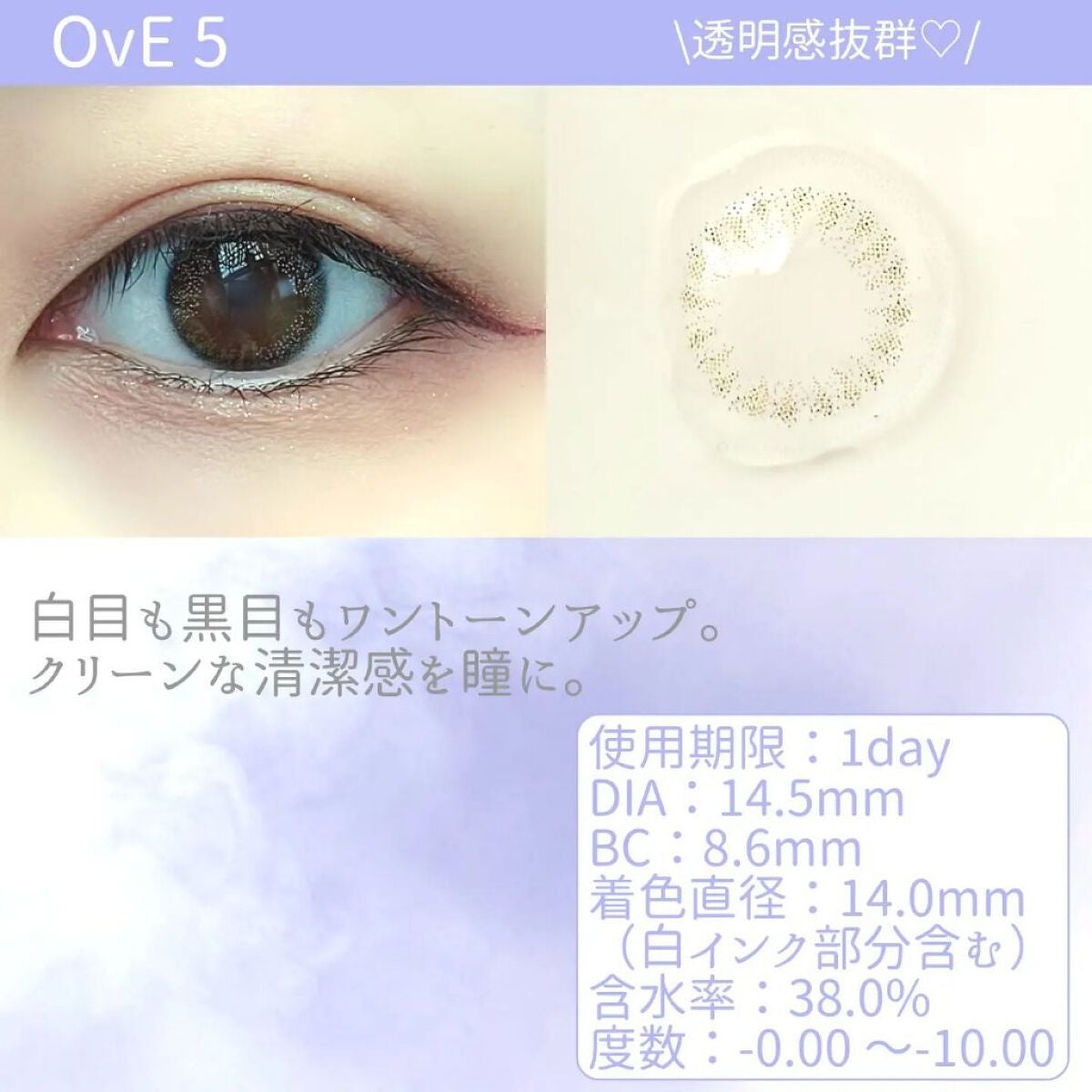 OvE(オヴィ) 1day/OvE/ワンデー(1DAY)カラコンを使ったクチコミ(6枚目)