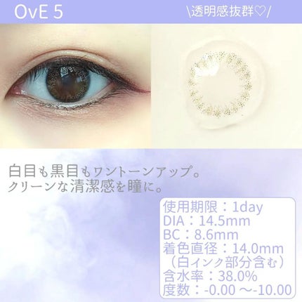 OvE(オヴィ) 1day/OvE/ワンデー(1DAY)カラコンを使ったクチコミ(6枚目)