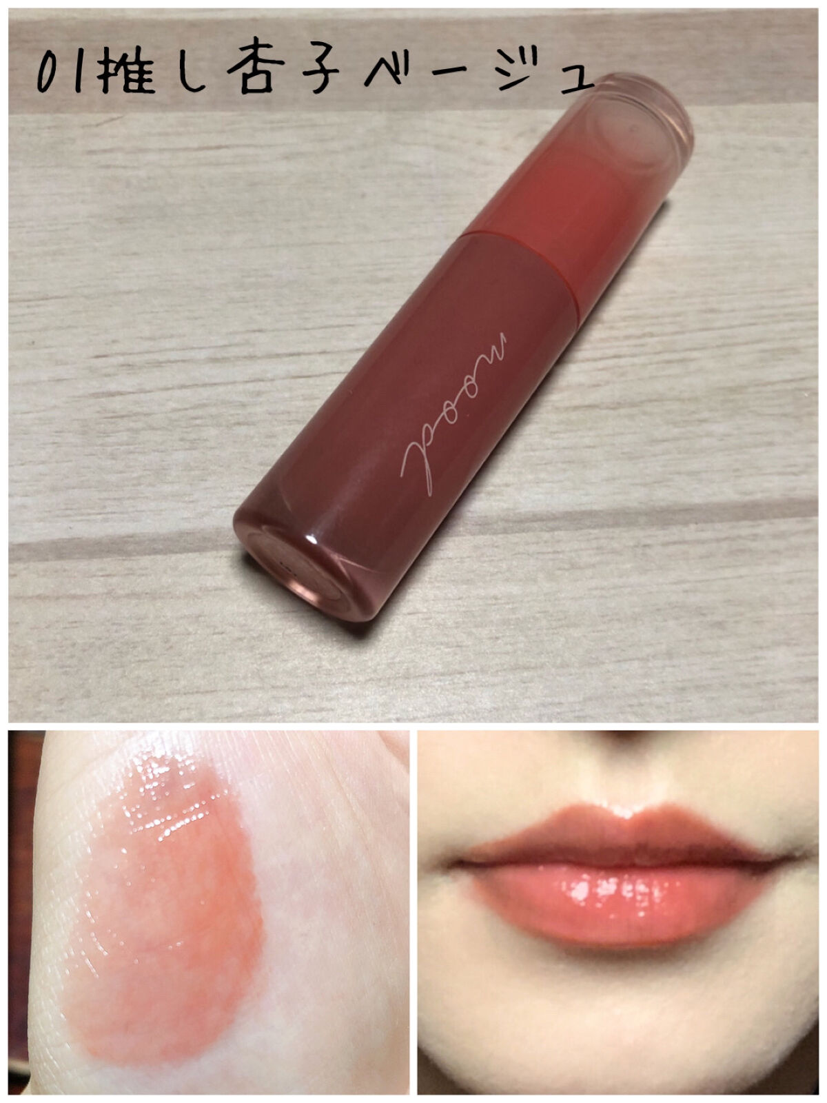 ペリペラ インク ムード グロイ ティント/PERIPERA/リップティントを使ったクチコミ（3枚目）