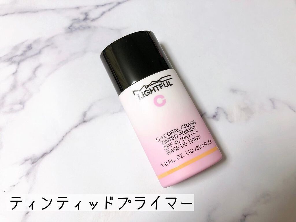 ライトフル Ｃ＋ティンティッド プライマーSPF45(PA++++)/M・A・C/化粧下地を使ったクチコミ（1枚目）