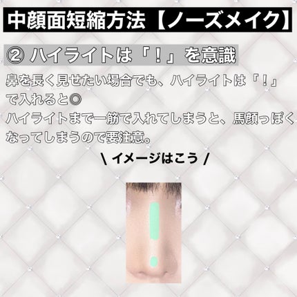 J on LIPS 「中顔面短縮テクニックまとめ🫶🏻𓐄𓐄𓐄𓐄𓐄𓐄𓐄𓐄𓐄𓐄𓐄𓐄𓐄𓐄𓐄𓐄..」(5枚目)