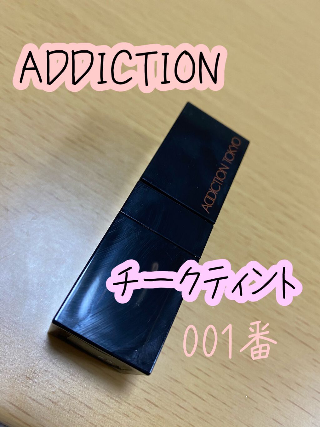 チーク ティント ＜ウォータリーチーク＞ 001 On Vacay/ADDICTION/リキッドチークを使ったクチコミ（1枚目）