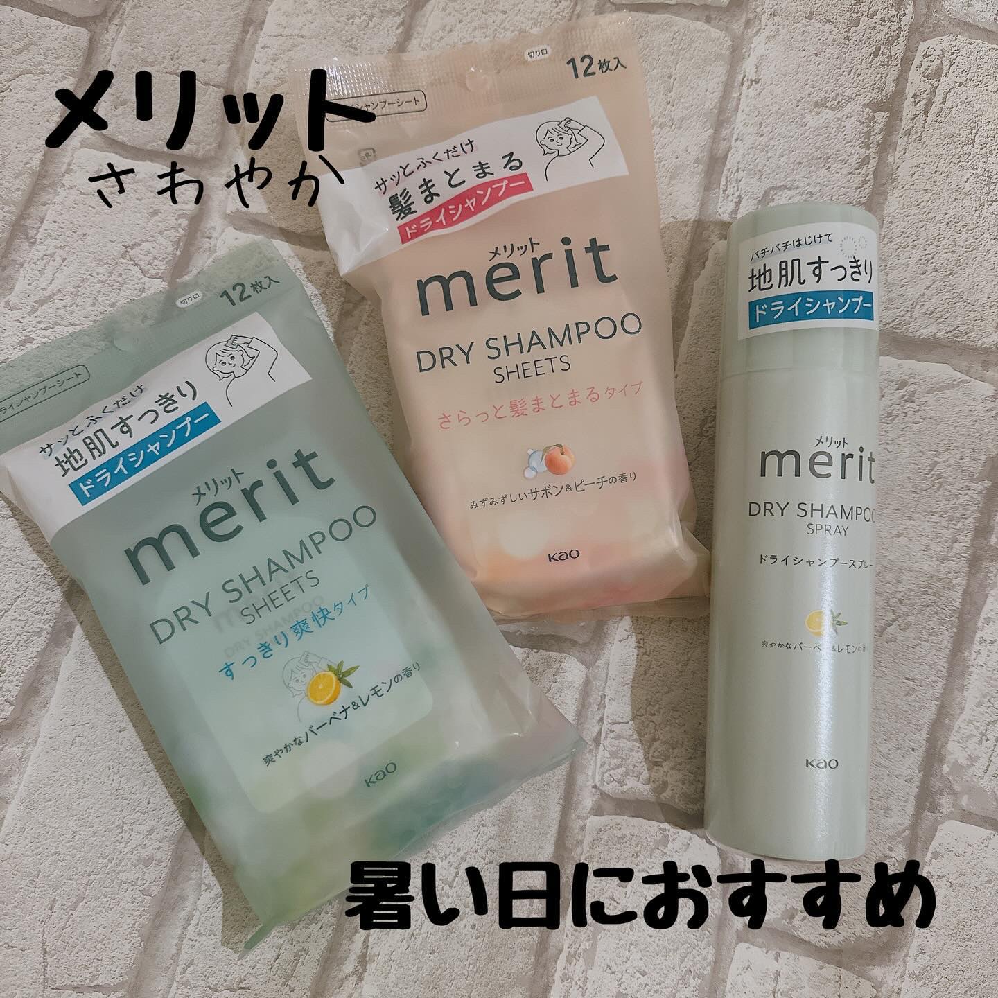 メリット ドライシャンプーシート さらっと髪まとまるタイプ/メリット/ドライシャンプーを使ったクチコミ（1枚目）