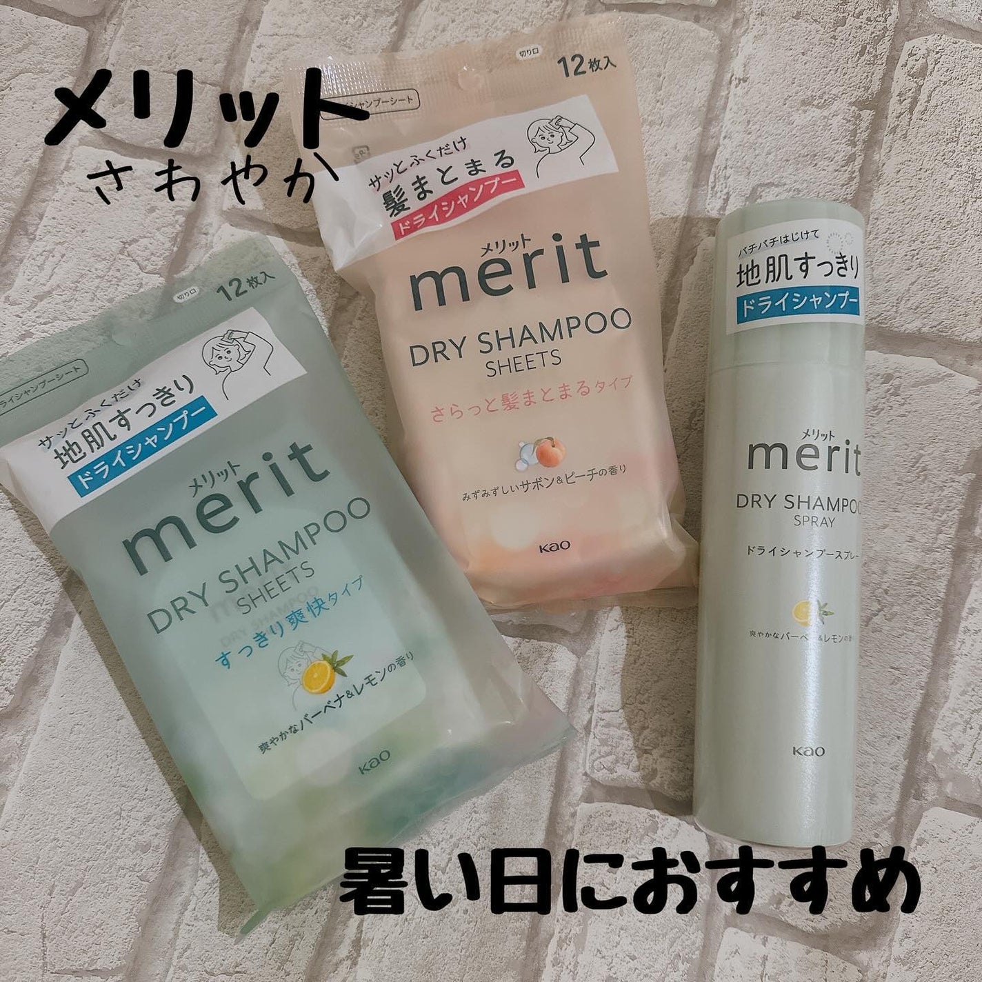 メリット ドライシャンプーシート すっきり爽快タイプ/メリット/ドライシャンプーを使ったクチコミ(1枚目)