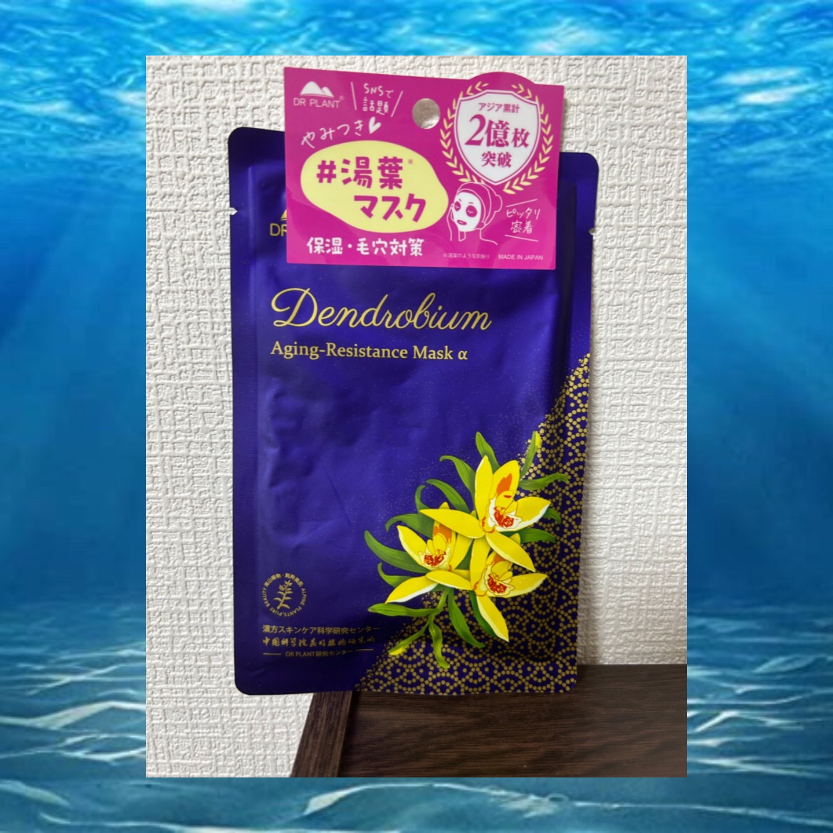 セッコク蘭エイジングケアマスクα/DR PLANT/シートマスク・パックを使ったクチコミ（1枚目）