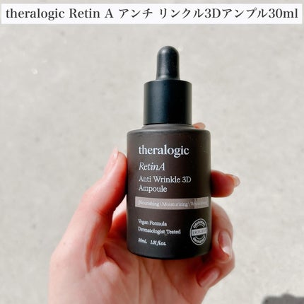 Retin A アンチ リンクル3Dクリーム/theralogic/フェイスクリームを使ったクチコミ(5枚目)