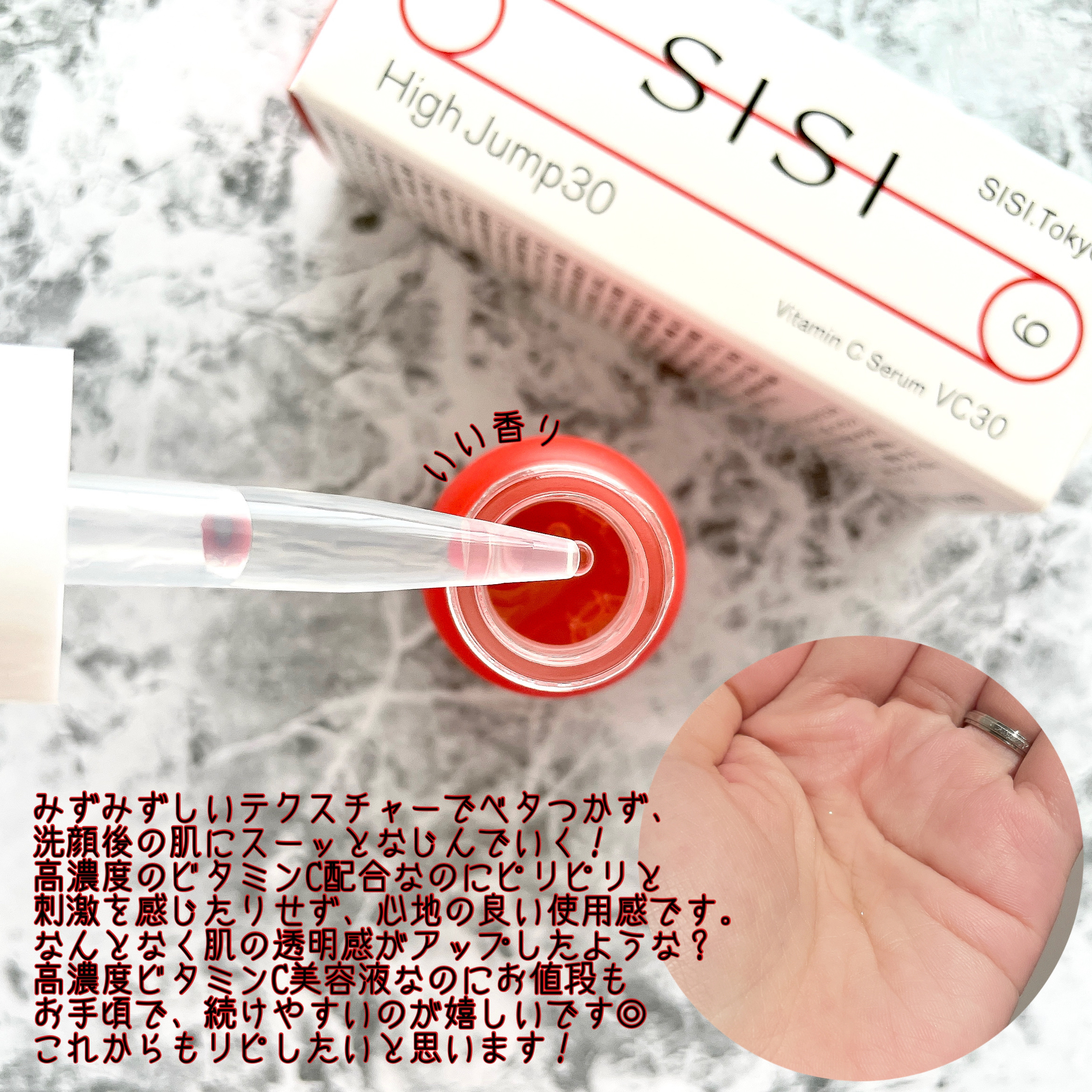 ハイジャンプ30/SISI/美容液を使ったクチコミ（3枚目）