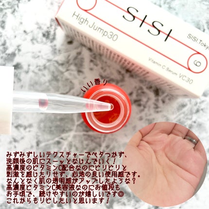 ハイジャンプ30/SISI/美容液を使ったクチコミ(3枚目)