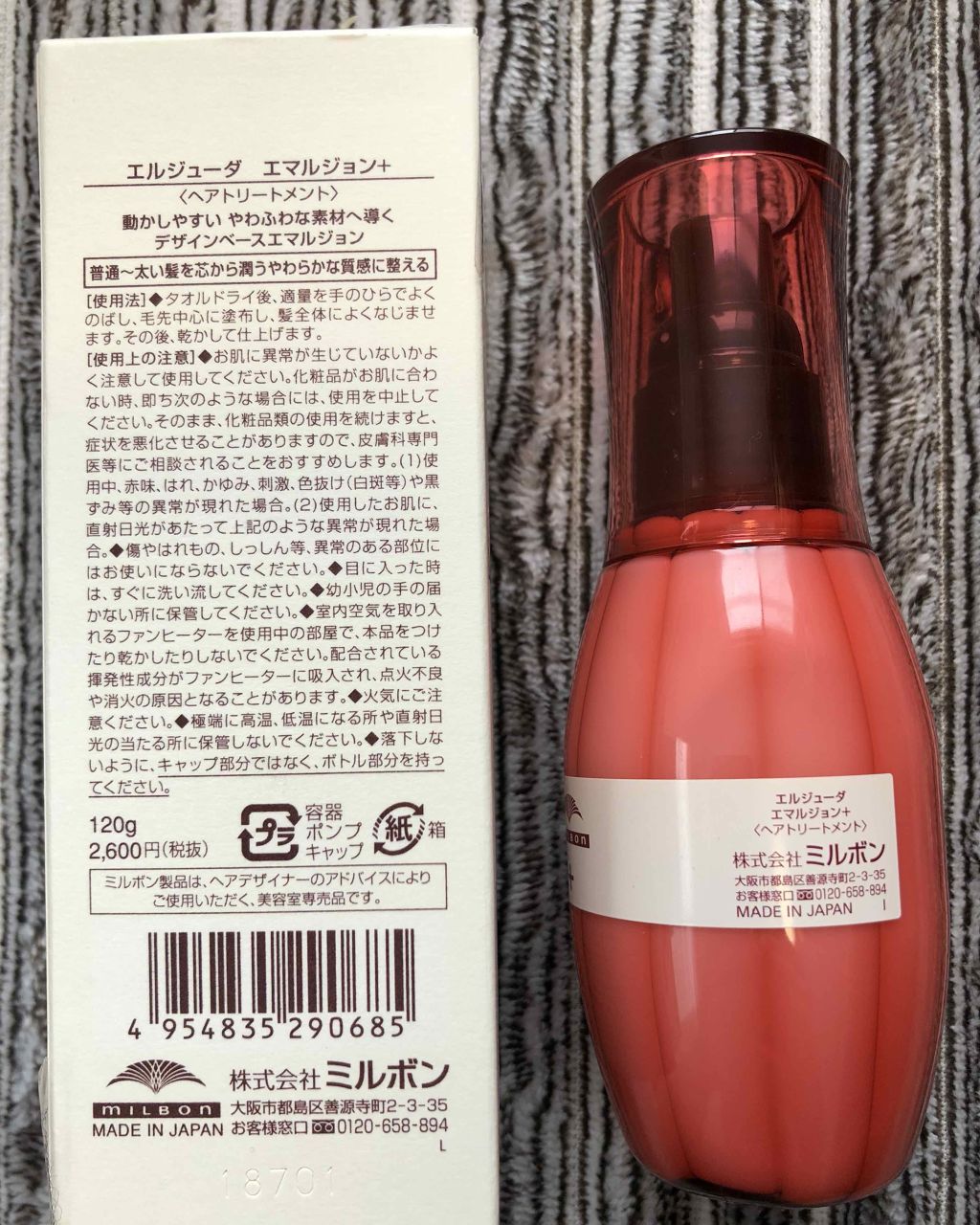 エルジューダ エマルジョン＋/エルジューダ/ヘアミルクを使ったクチコミ（2枚目）