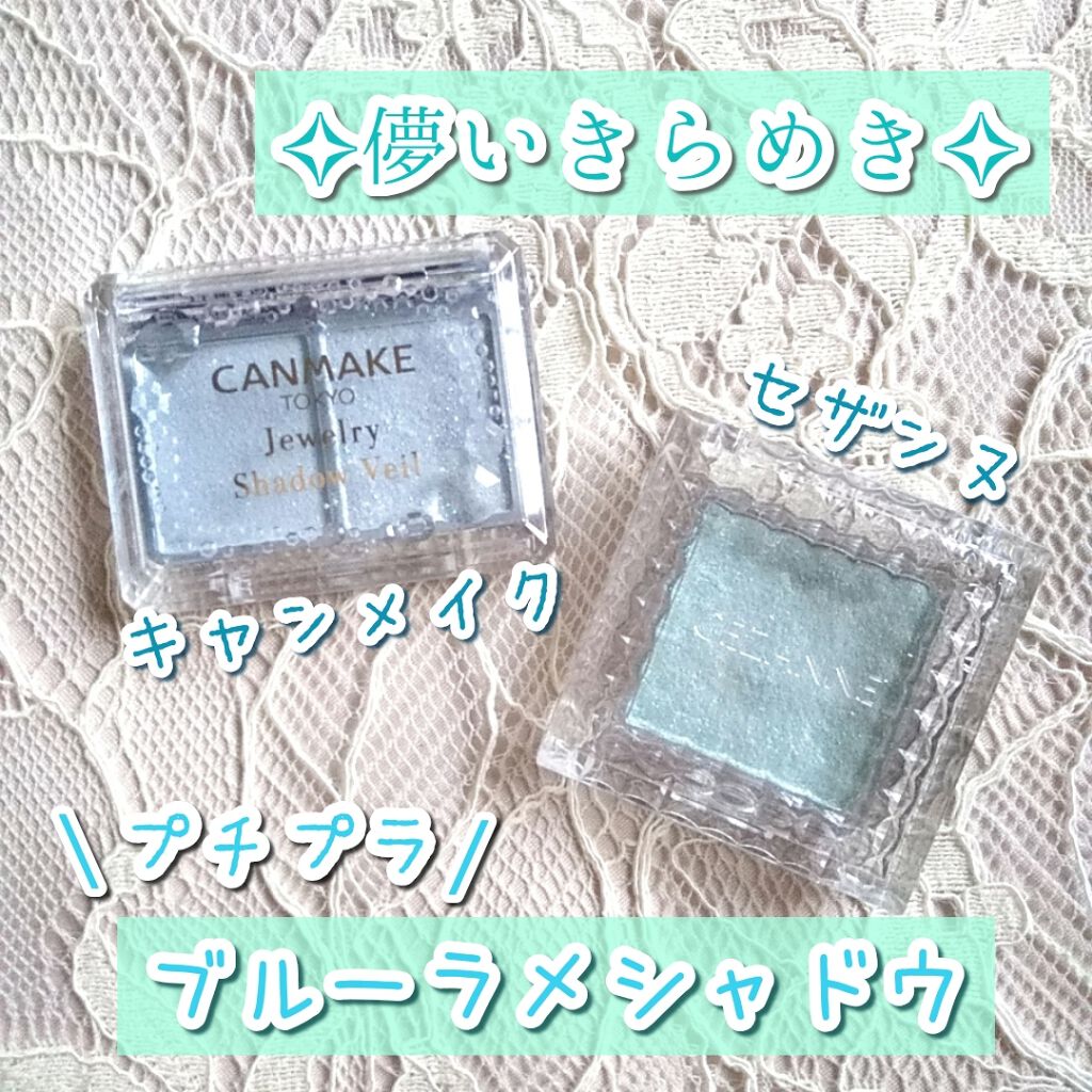 ジュエリーシャドウベール/キャンメイク/アイシャドウパレットを使ったクチコミ（1枚目）