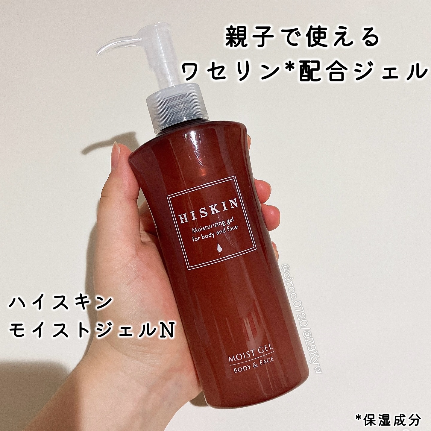 モイストジェルN /HISKIN/ボディローションを使ったクチコミ（2枚目）