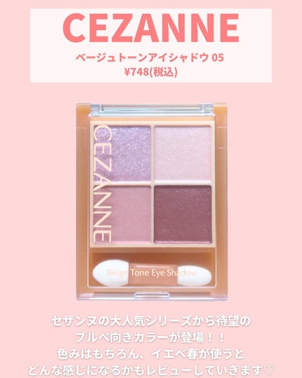 ベージュトーンアイシャドウ/CEZANNE/アイシャドウパレットを使ったクチコミ(2枚目)