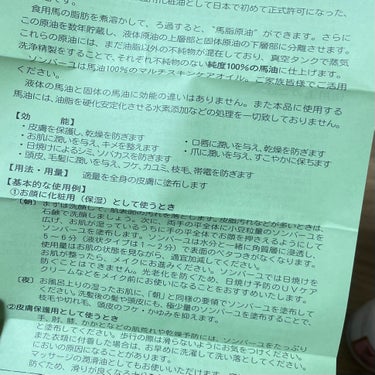 尊馬油 ソンバーユ無香料のクチコミ「リピートしてるソンバーユ🐎
Amazonで1300円しないくらいで購入。

髪、体、顔、唇、な.....」（2枚目）