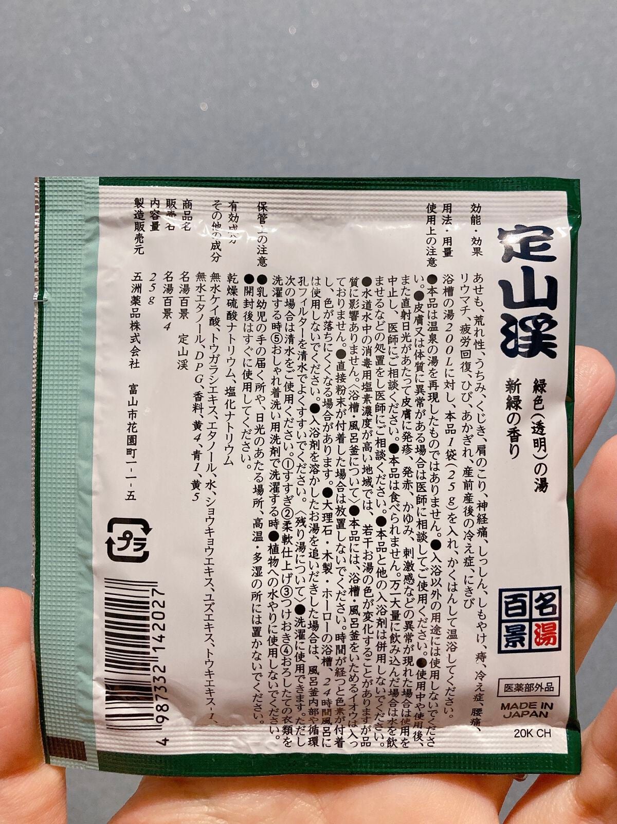名湯百景/五州薬品/入浴剤セットを使ったクチコミ(5枚目)
