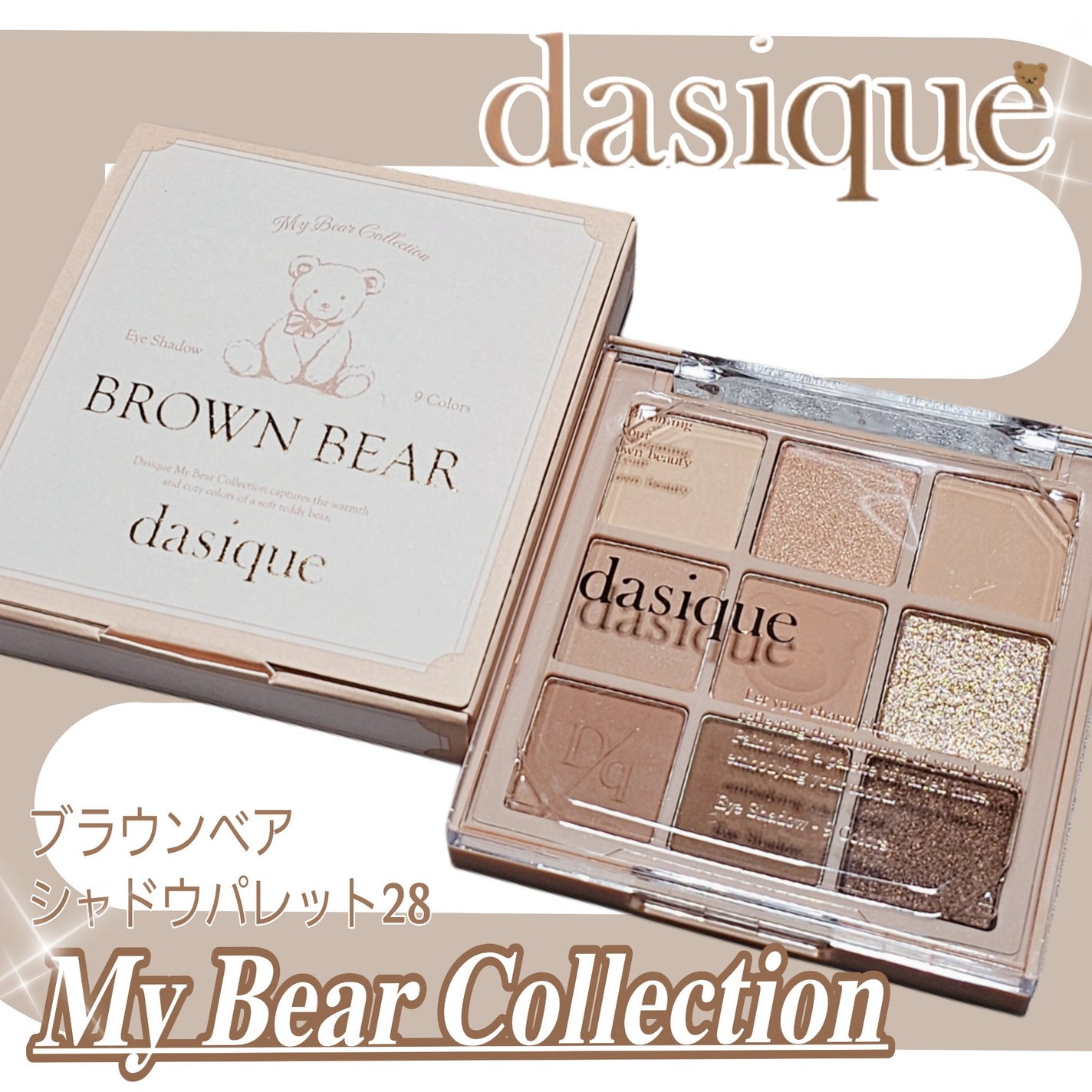 シャドウパレット/dasique/アイシャドウパレットを使ったクチコミ(1枚目)