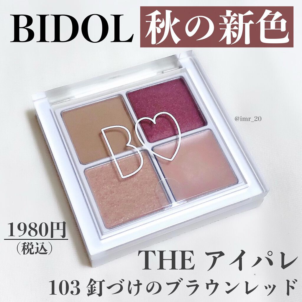 THE アイパレR/b idol/アイシャドウパレットを使ったクチコミ(2枚目)