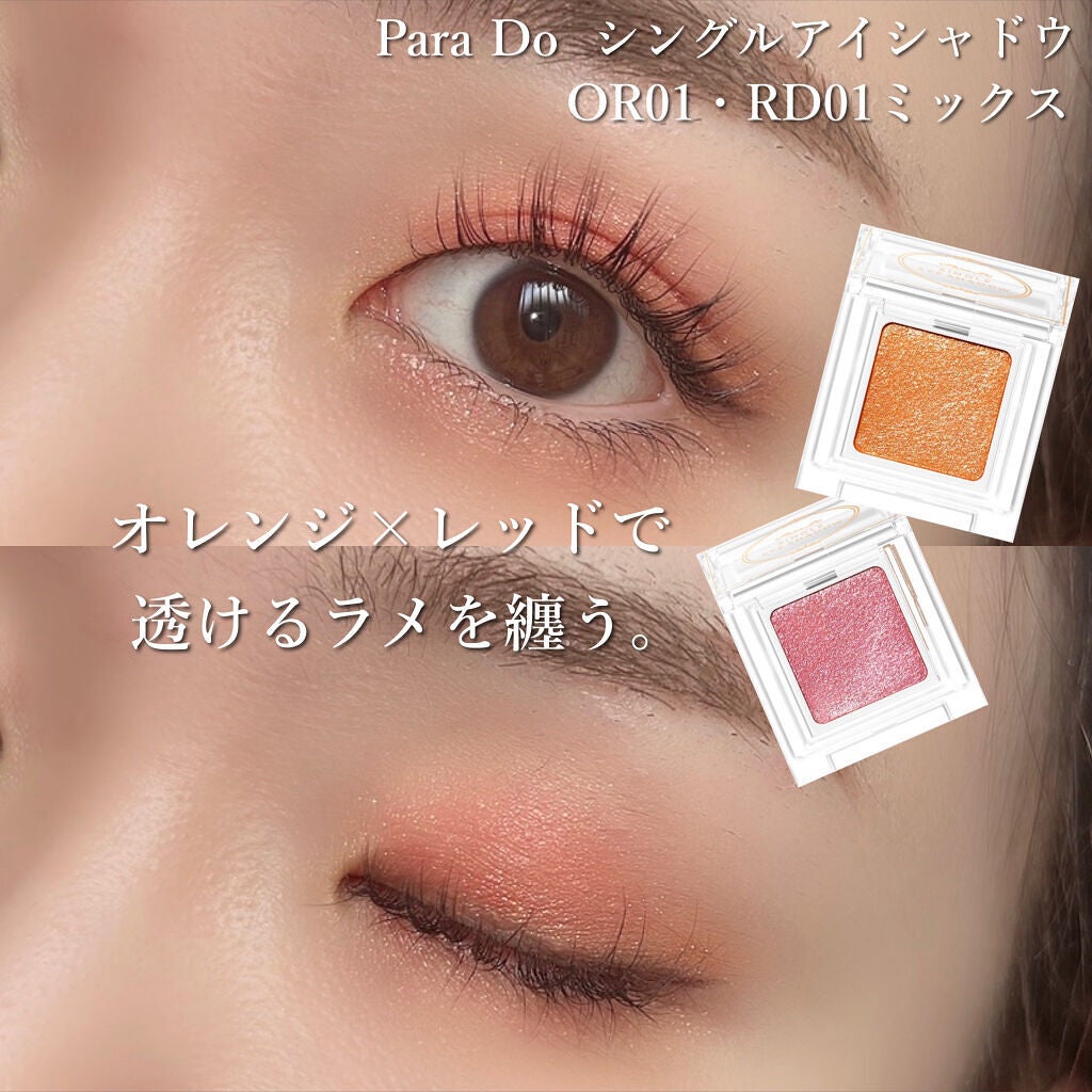 パラドゥ シングルアイシャドウ /パラドゥ/単色アイシャドウを使ったクチコミ(8枚目)