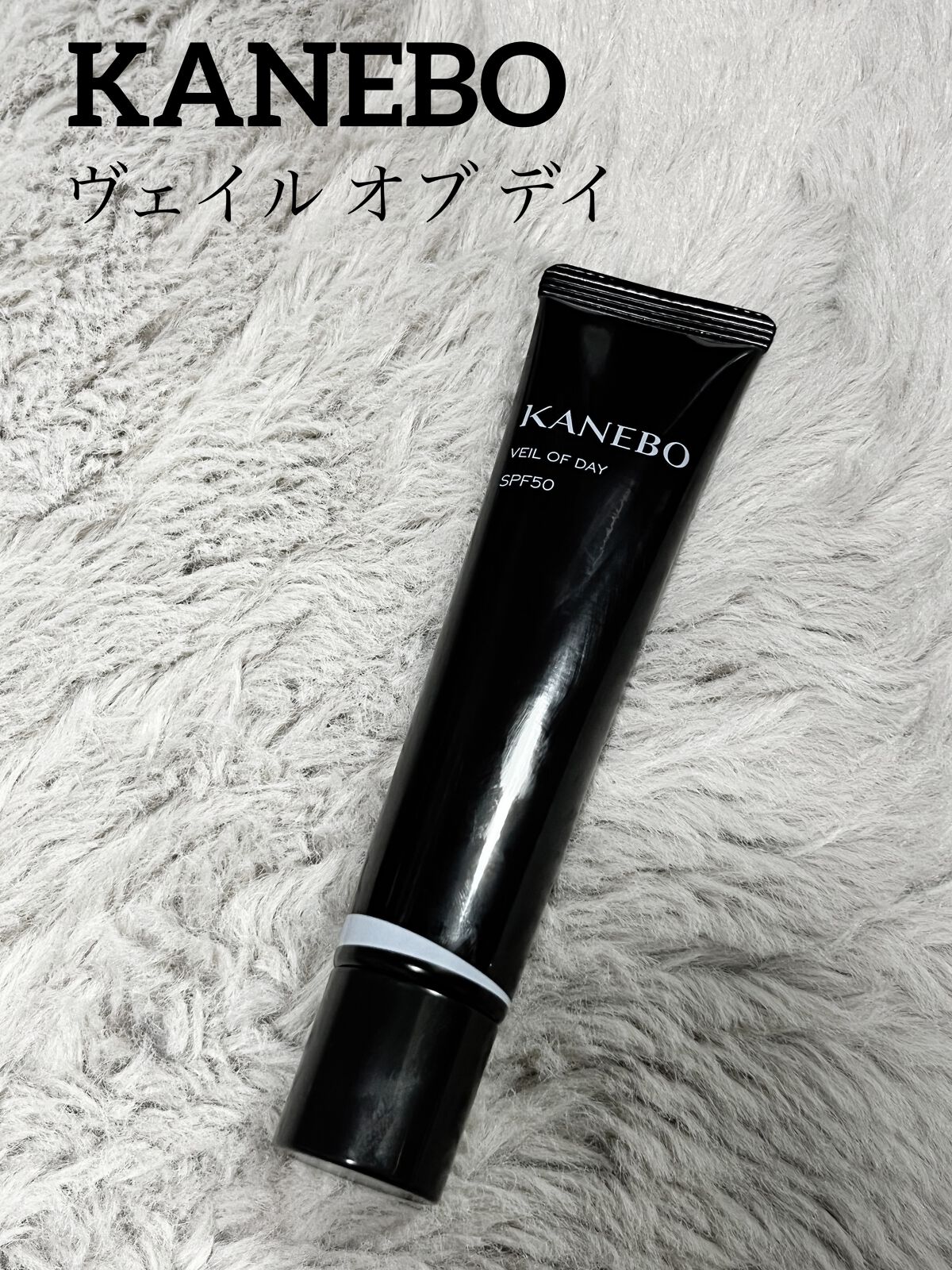 ヴェイル オブ デイ/KANEBO/日焼け止めローションを使ったクチコミ（2枚目）