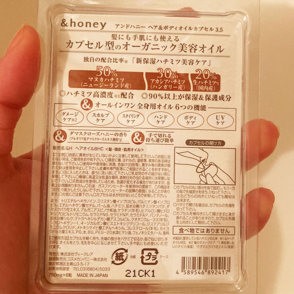 ボディ＆ヘア オイルカプセル 3.5/&honey/ヘアオイルを使ったクチコミ（2枚目）