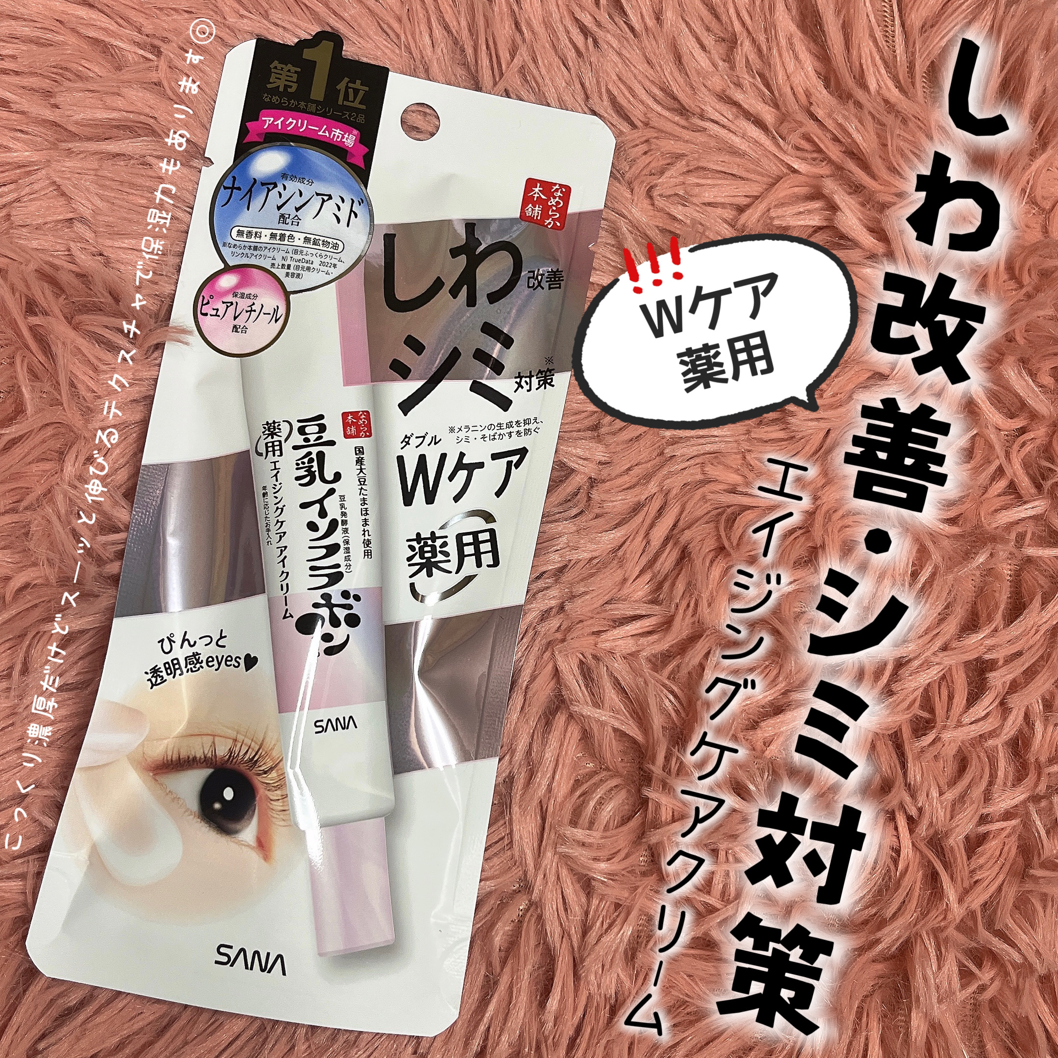 薬用リンクルアイクリーム ホワイト/なめらか本舗/アイケア・アイクリームを使ったクチコミ（1枚目）