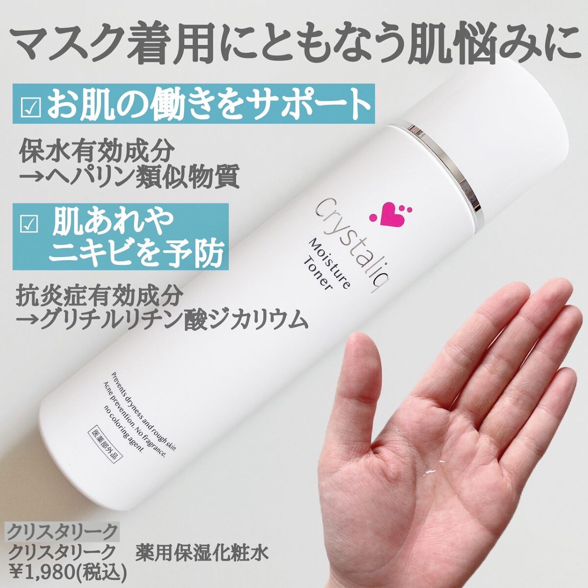 薬用保湿化粧水 /Crystaliq /化粧水を使ったクチコミ(2枚目)