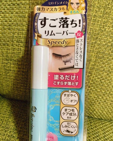 ヒロインメイクの
スピーディーマスカラリムーバー✨🧏‍♀️
840円です


🙂👍👍
コスパがいい
まつ毛に優しい
どんなに落ちにくいマスカラもスルッと落ちる

🙁👎👎
特になし


🍀🍀🍀
最近色んな